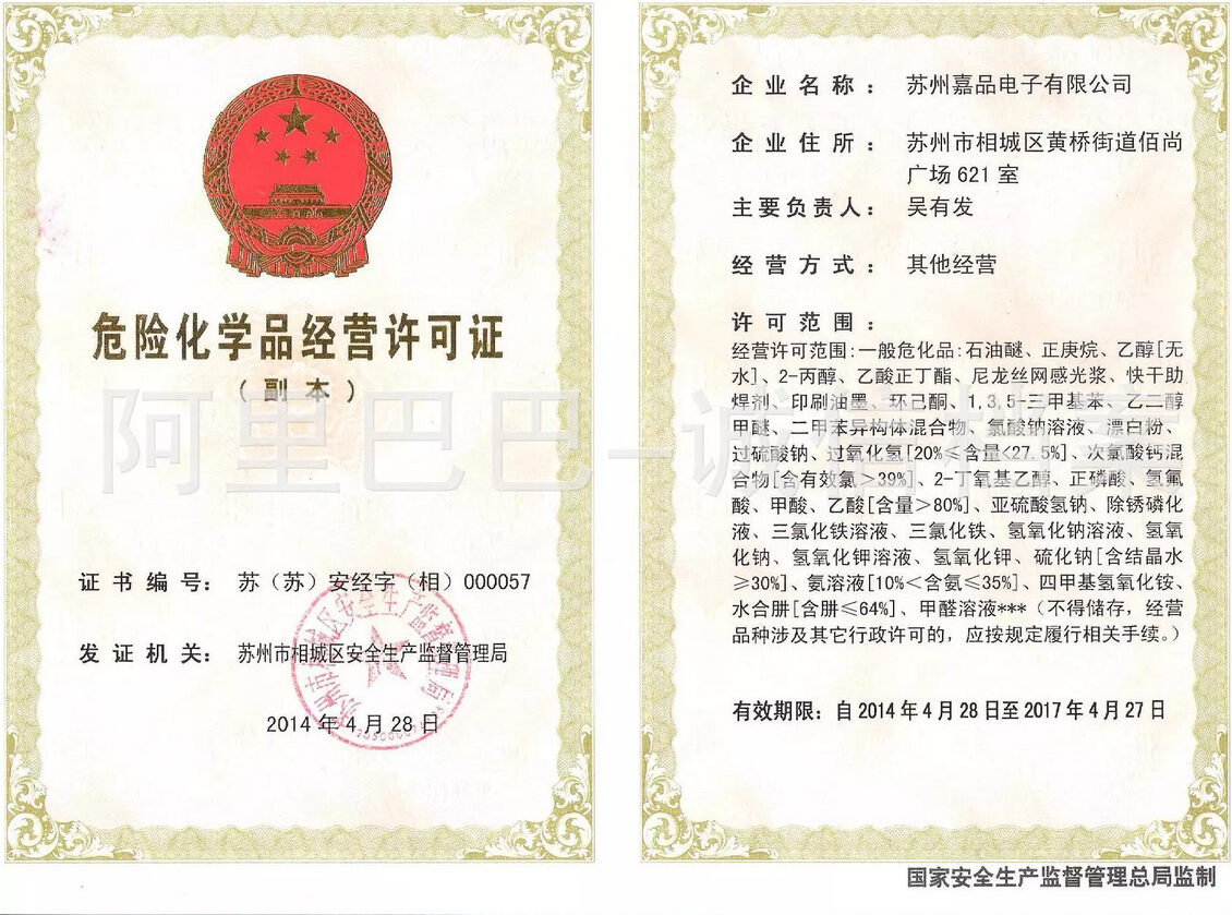 危险化学品经营许可证