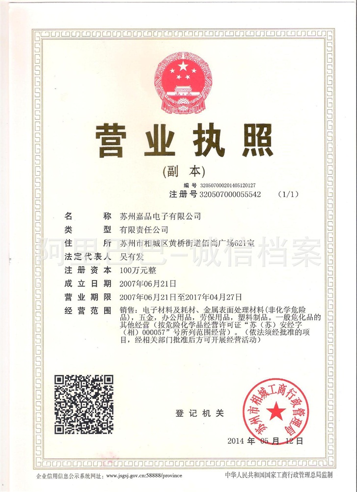 营业执照