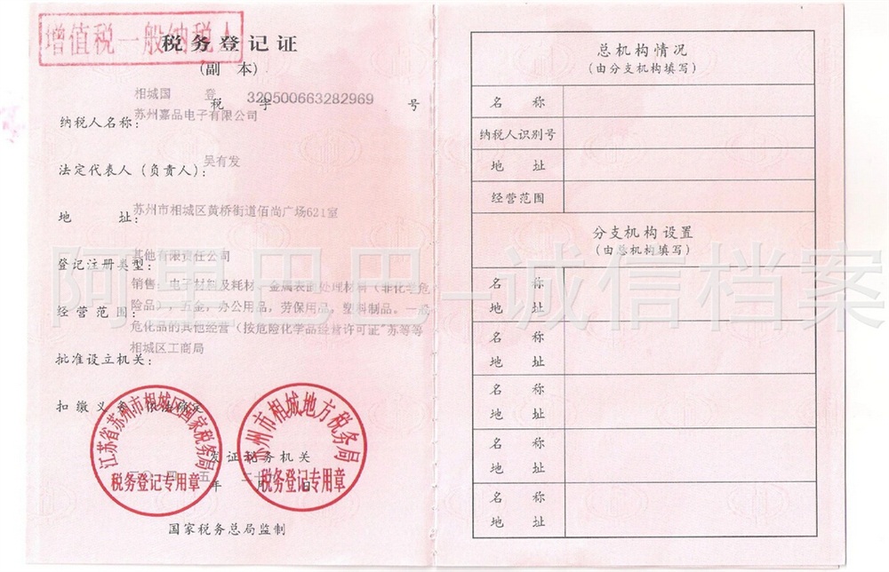 税务登记证