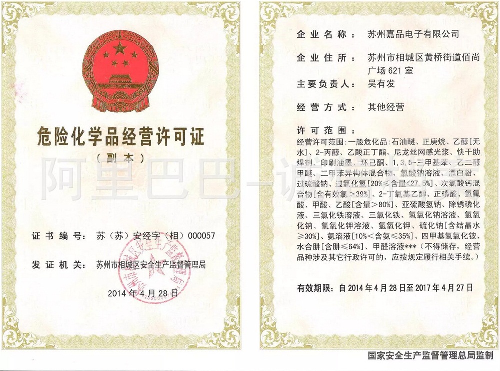 危险化学品经营许可证