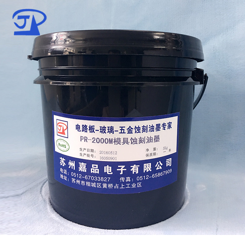 电梯板感光蚀刻油墨